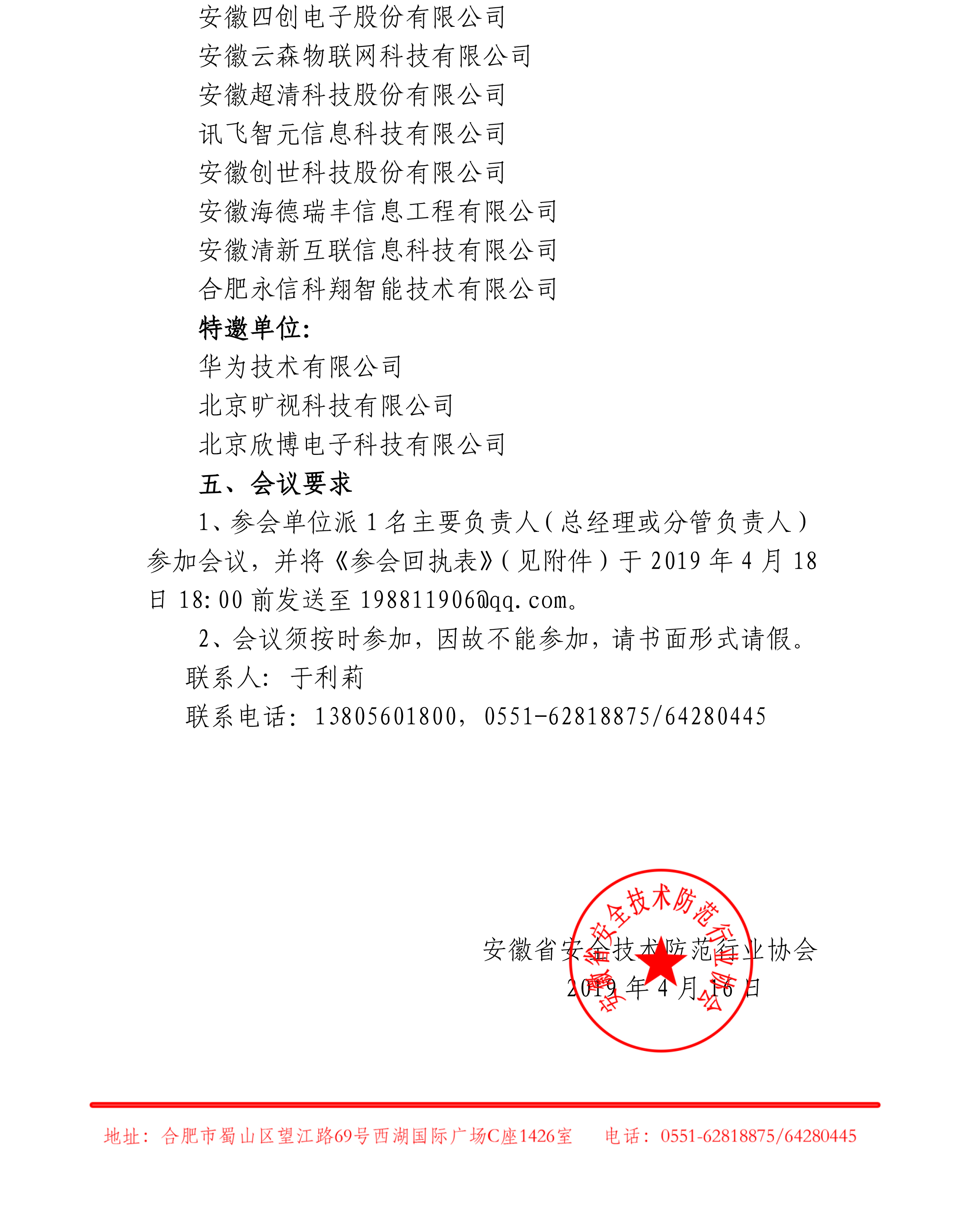 關(guān)于召開(kāi)安防相關(guān)工作交流座談會(huì)的通知(1)(1)-2.jpg