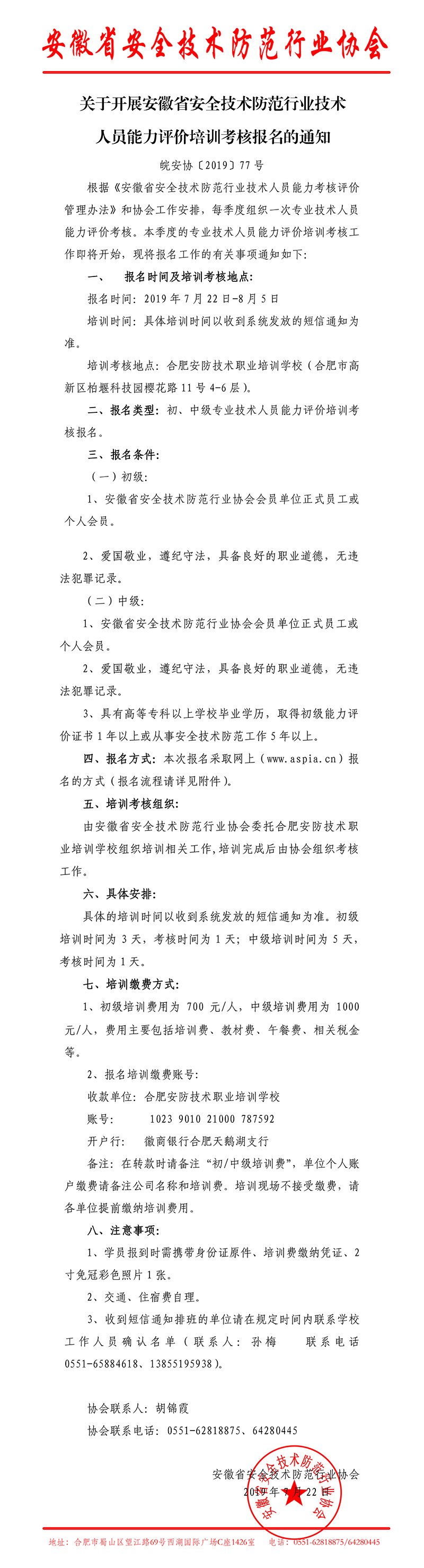 培訓(xùn)通知.jpg